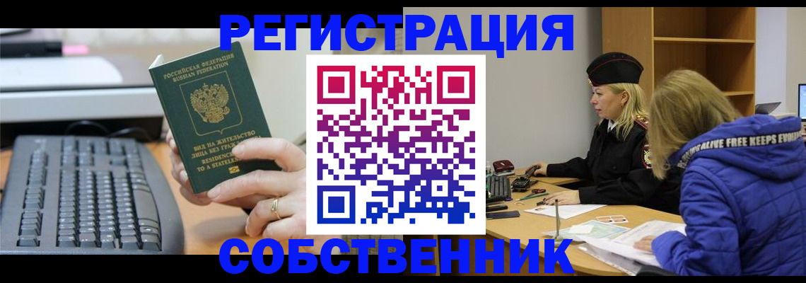 прописка в Киселёвске